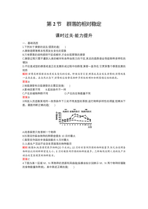 2019-2020学年   北师大版 必修3 群落的相对稳定  作业