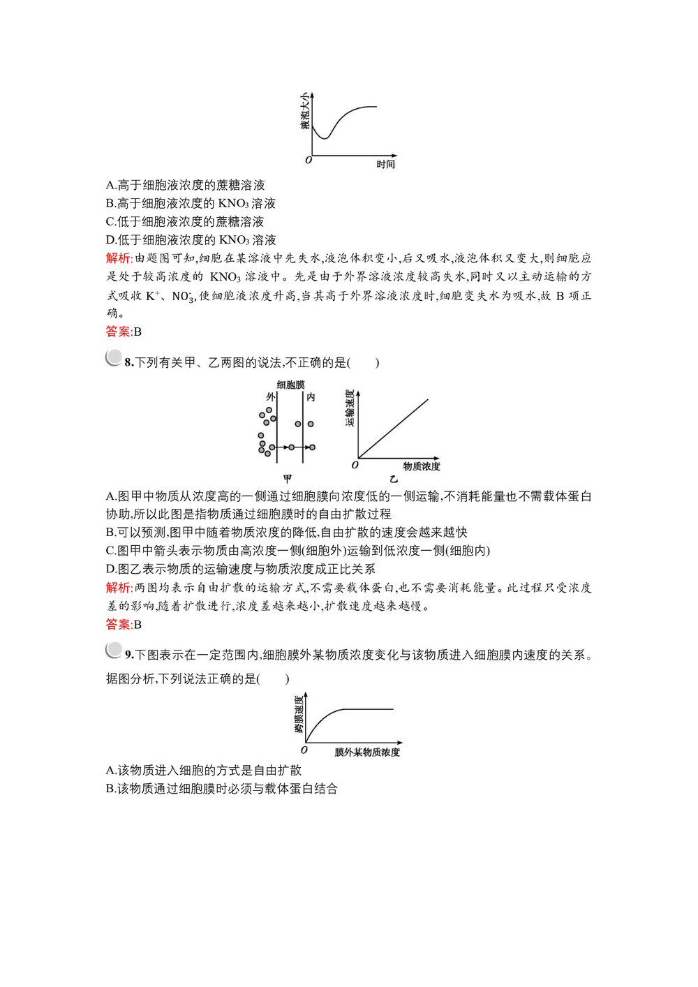 2019-2020学年   北师大版 必修1 细胞内外的物质交换 细胞内的物质代谢  作业第3页