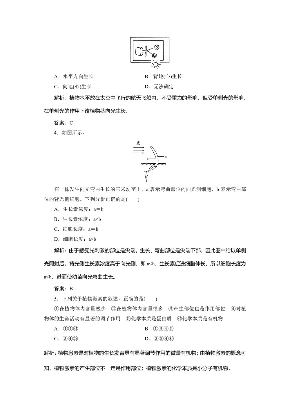 2019-2020学年   人教版 必修3  植物生长素的发现 作业第2页