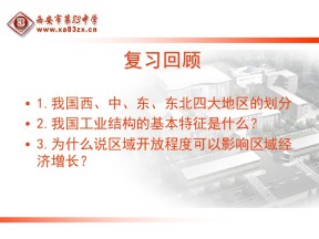 2019-2020学年湘教版高中地理必修3课件：1.3（第二课时）区域发展差异（21页）