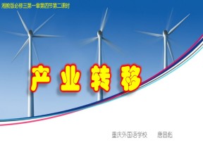2019-2020学年湘教版高中地理必修3课件：1.4区域经济联系(共20张PPT)
