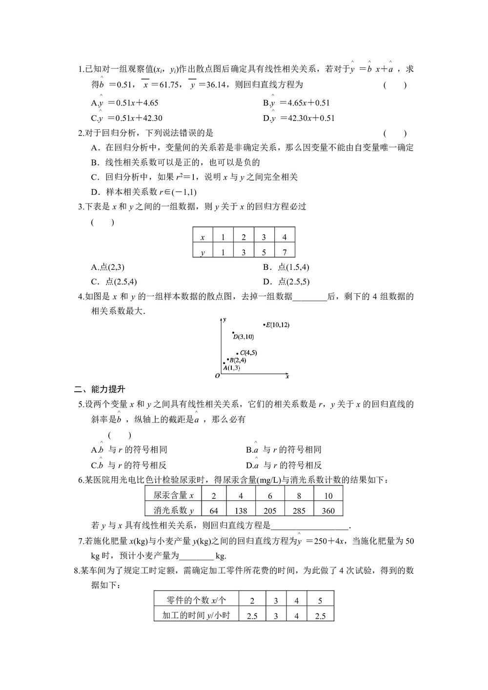 2019-2020学年苏教版选修1-2       回归分析  课时作业第1页