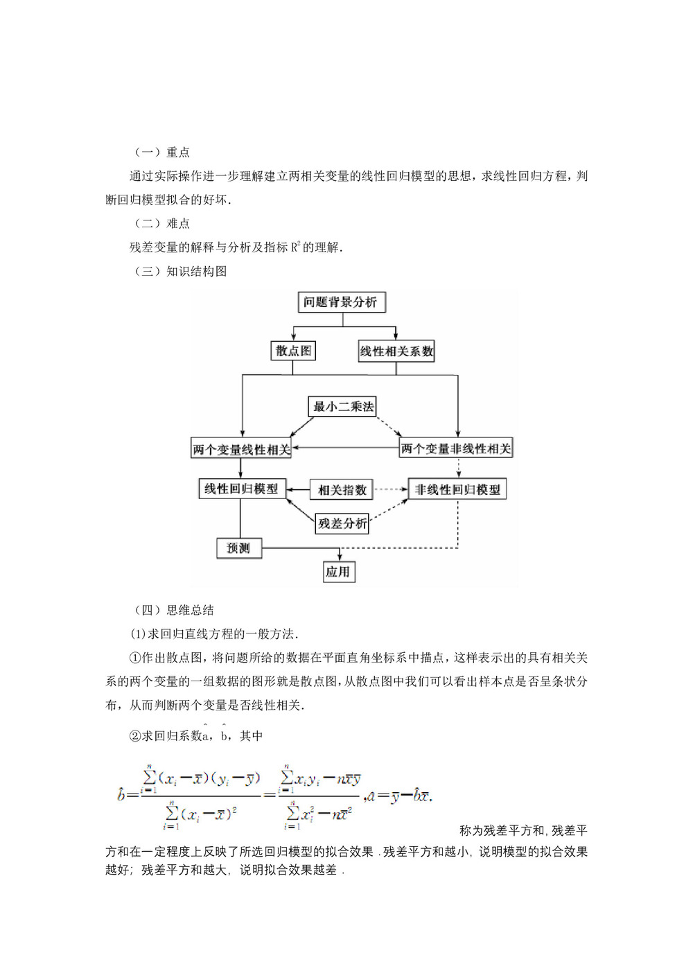 2019-2020学年北师大版选修1-2     独立性检验的基本思想及其初步应用  学案第1页