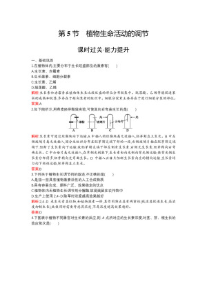 2019-2020学年   北师大版 必修3 植物生命活动的调节 作业