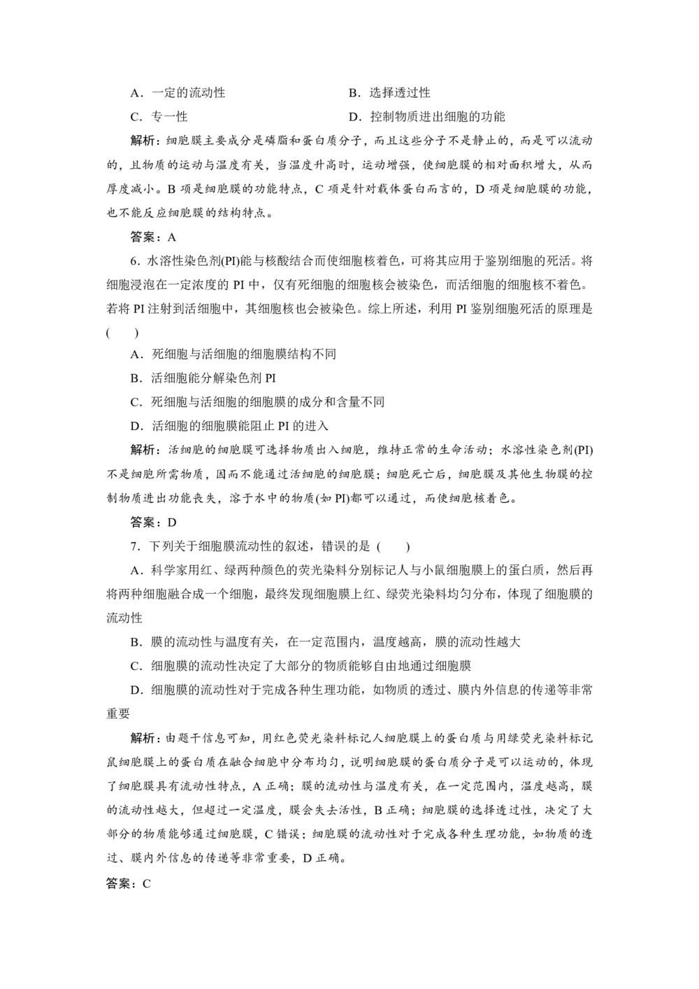 2019-2020学年 北师大版  必修一 细胞膜与细胞壁 作业第2页