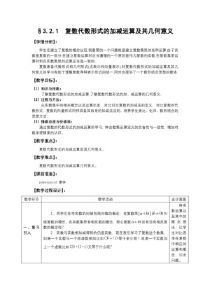 2019-2020学年人教A版选修1-2    3.2.1复数代数形式的加减运算及其几何意义   教案