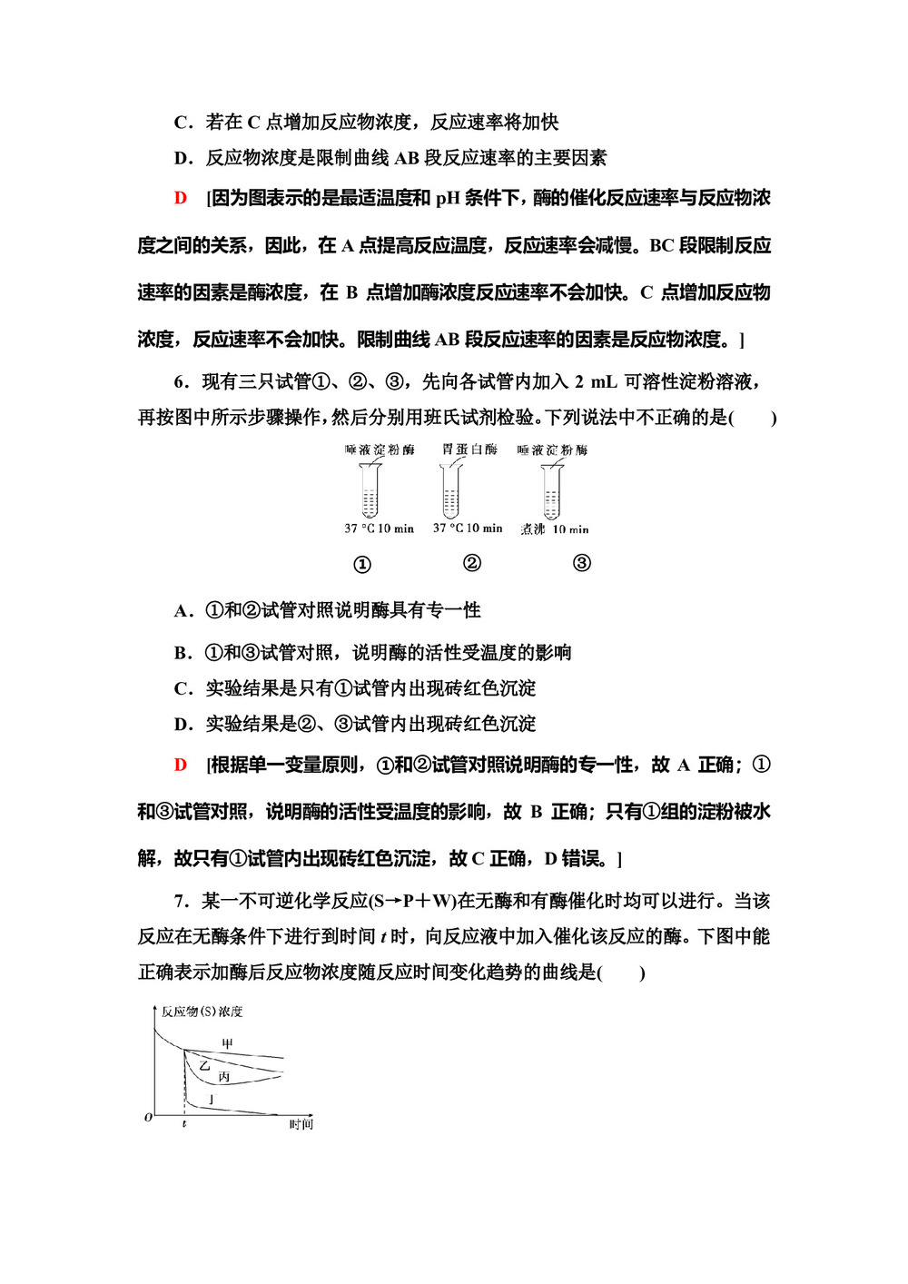 2019-2020学年    中图版 必修1 酶在代谢中的作用 作业第3页