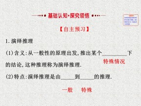 2019-2020学年北师大版选修2-2     演绎推理       课件（55张）