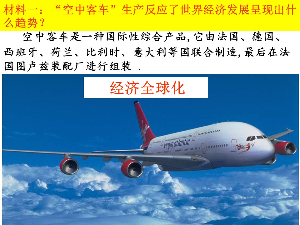 2019-2020学年湘教版高中地理必修3课件：1.4区域经济联系(共83张PPT)第3页