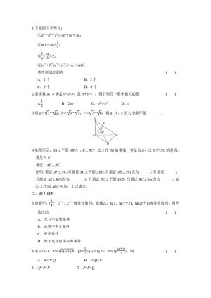 2019-2020学年人教B版选修1-2     综合法与分析法   课时作业