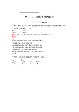 2019-2020学年   北师大版 必修3 遗传信息的复制  作业
