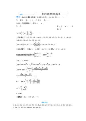 2019-2020学年北师大版选修1-2     复数代数形式的乘除运算   学案