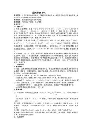 2019-2020学年北师大版选修1-2    合情推理  教案
