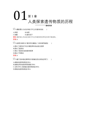 2019-2020学年   北师大版 必修3 人类探索遗传物质的历程 作业