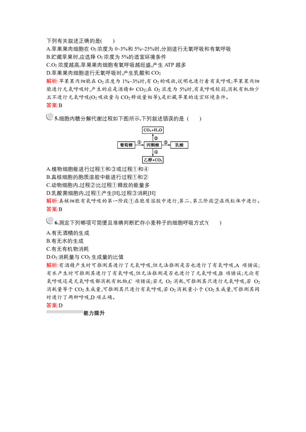 2019-2020学年   北师大版 必修1 细胞呼吸  作业第2页