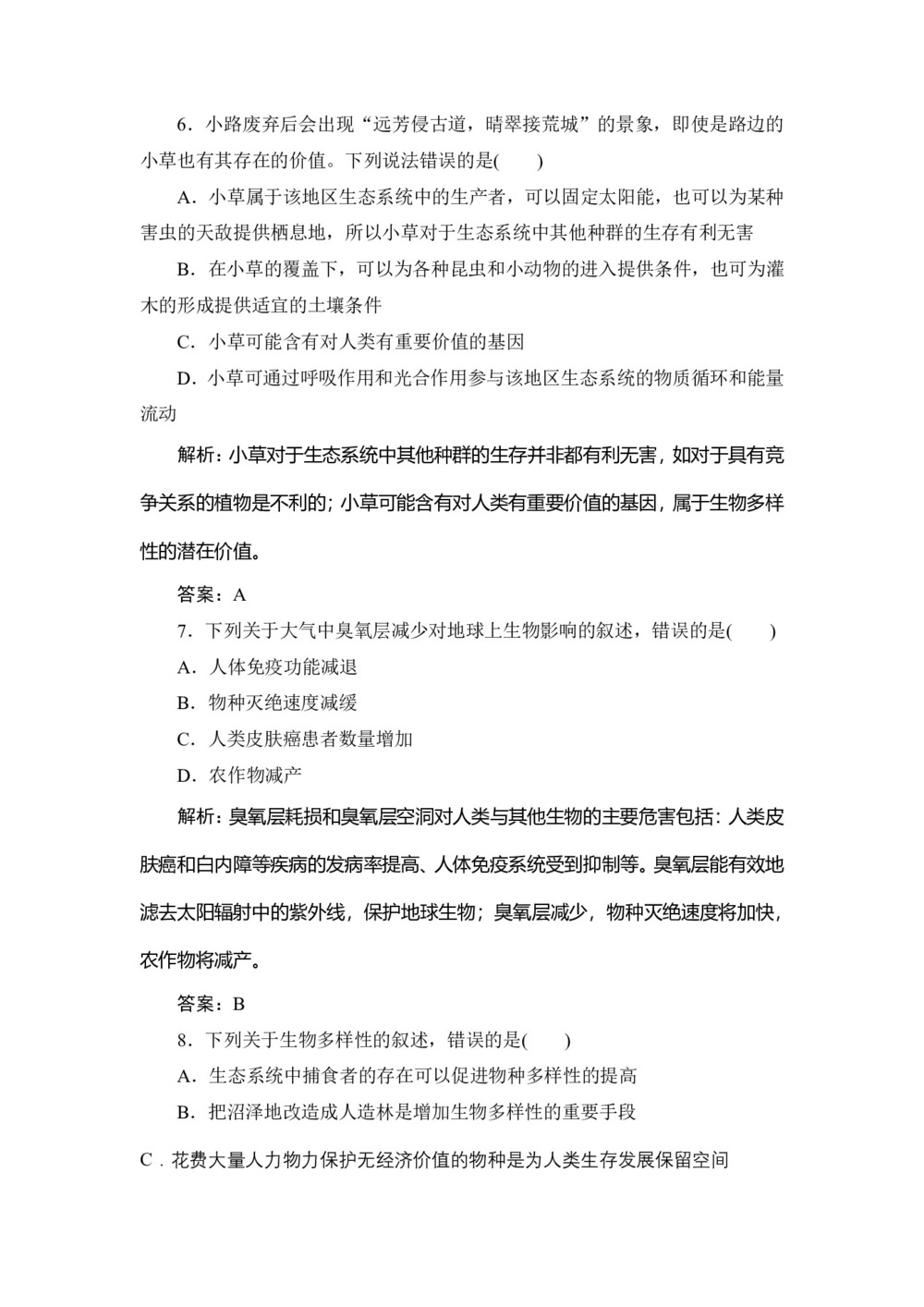 2019-2020学年   人教版 必修3   人口增长对生态环境的影响 保护我们共同的家园   作业第3页