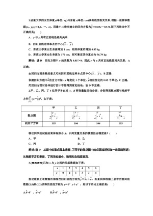 2019-2020学年苏教版选修1-2      　回归分析   课时作业