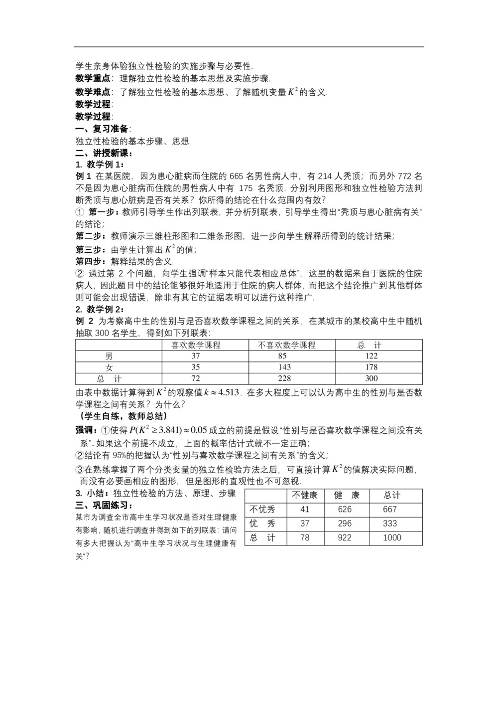 2019-2020学年北师大版选修1-2  独立性检验的基本思想及其初步应用   教案第2页