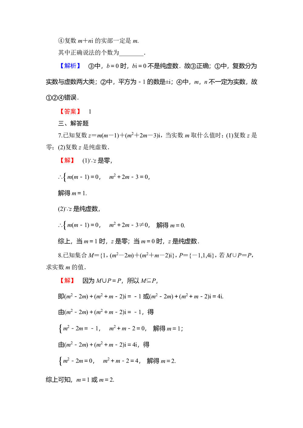 2019-2020学年苏教版选修1-2      数系的扩充   课时作业第3页