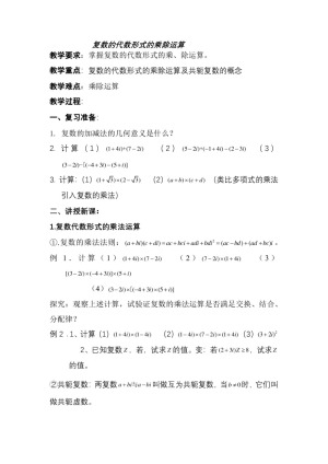 2019-2020学年北师大版选修1-2   复数代数形式的乘除运算  教案