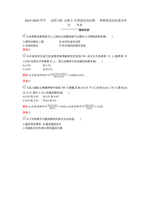 2019-2020学年   北师大版 必修3 生物进化的证据 　种群是进化的基本单位    作业