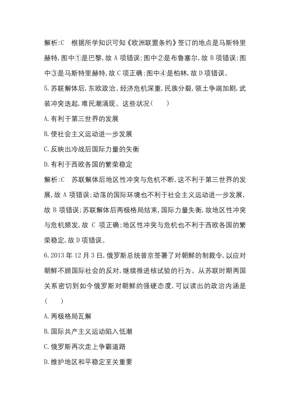 2019-2020学年人民版必修一(浙江专用):专题九 三 多极化趋势的加强 作业第3页