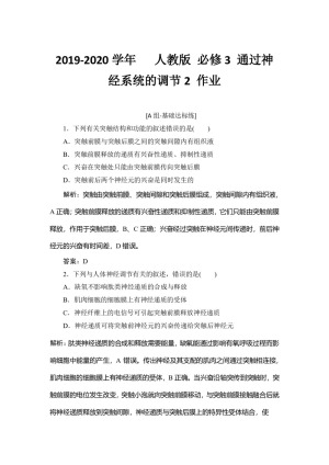 2019-2020学年   人教版 必修3 通过神经系统的调节2 作业