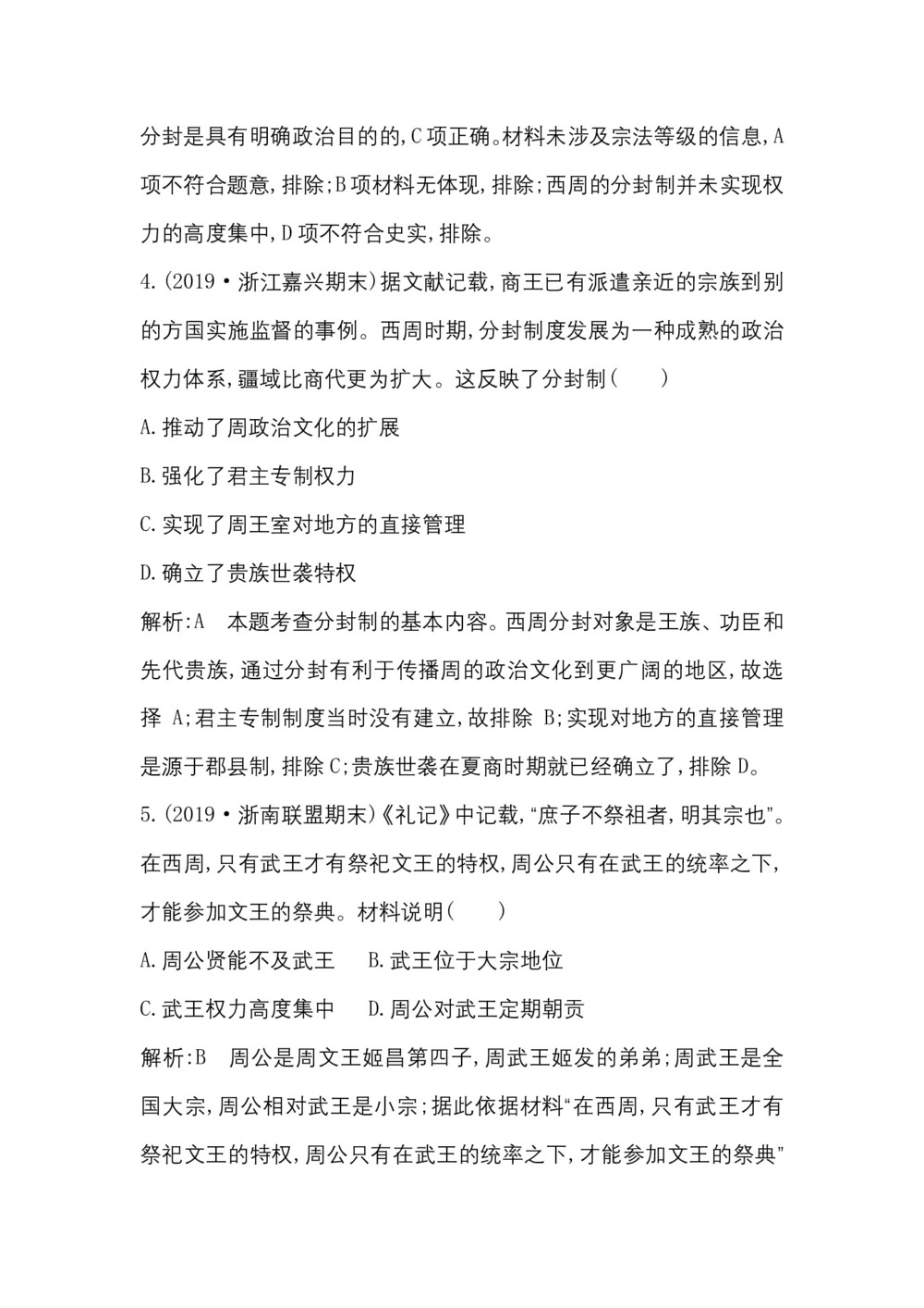 2019-2020学年人民版必修一(浙江专用):专题一 一 中国早期政治制度的特点 作业第2页