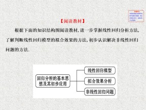 2019-2020学年苏教版选修1-2     回归分析 课件（57张）