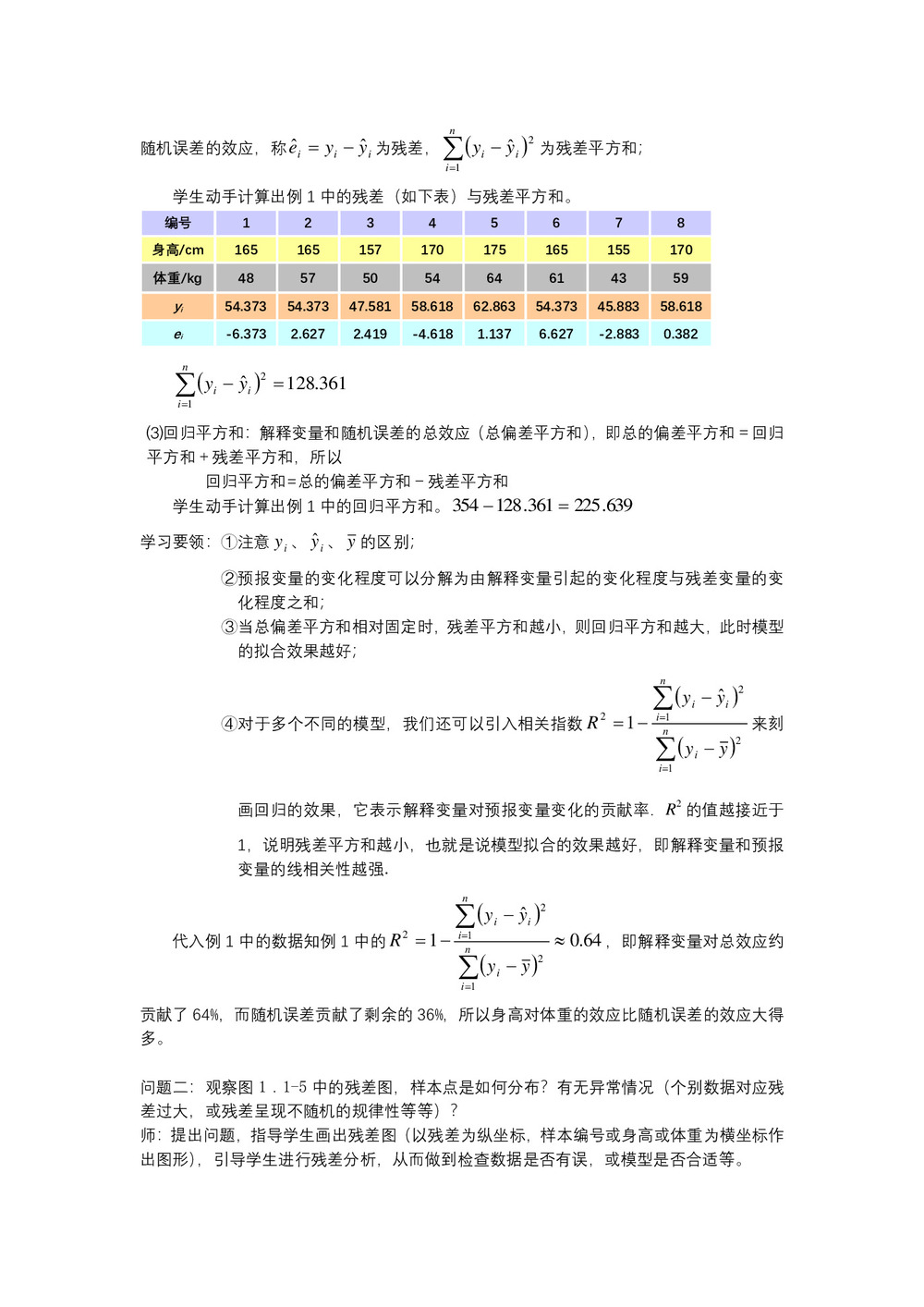2019-2020学年人教A版选修1-2    1.1回归分析的基本思想及其初步应用第2课时   教案第2页