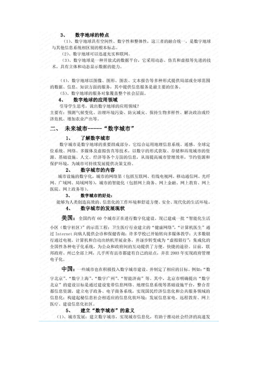 2019--2020学年 鲁教版 必修三  第三 章  单元活动   走进“数字地球”   教案第2页