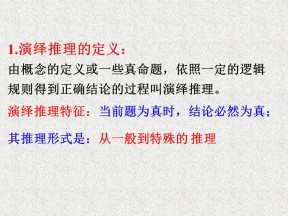 2019-2020学年苏教版选修1-2      演绎推理        课件（10张）