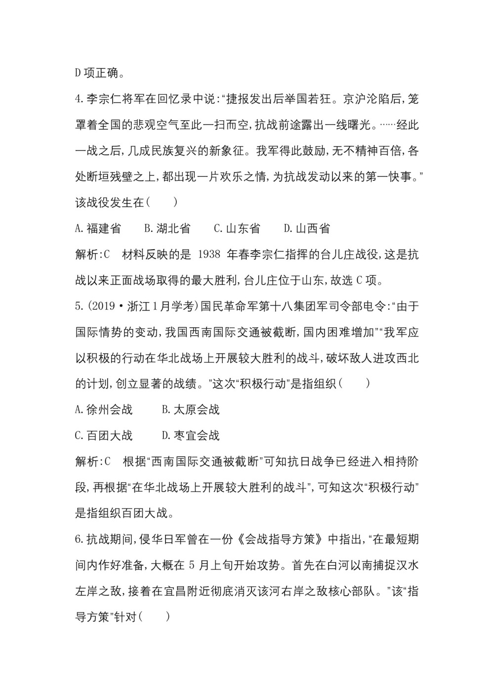 2019-2020学年人民版必修一（浙江专用）：专题二　三　伟大的抗日战争 作业第3页