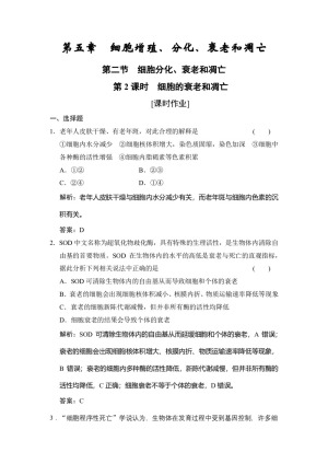 2019-2020学年 苏教版 必修一 　细胞的衰老和凋亡 作业
