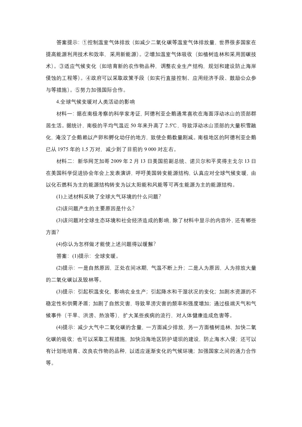 2019-2020学年中图版必修1第四章第二节全球气候变化对人类活动的影响 教案第3页
