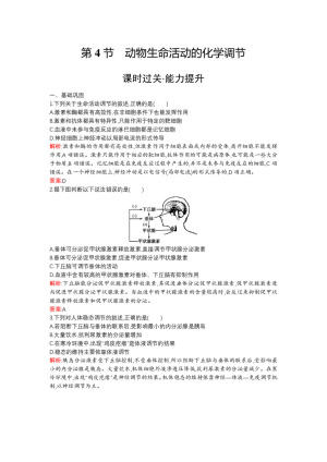2019-2020学年   北师大版 必修3 动物生命活动的化学调节 作业