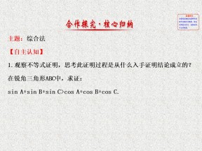 2019-2020学年苏教版选修1-2   综合法     课件（40张）