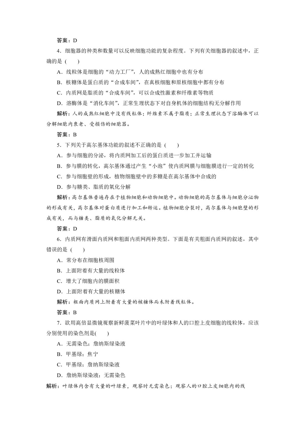 2019-2020学年 北师大版  必修一  细胞器与胞质溶胶 作业第2页