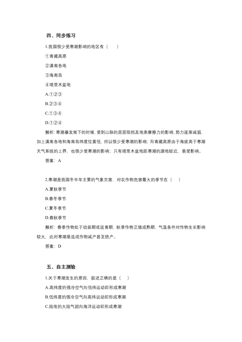 高中地理中图版必修一第四章第三节:《寒潮》第3页
