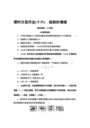 2019-2020学年    中图版 必修1 细胞的增殖 作业