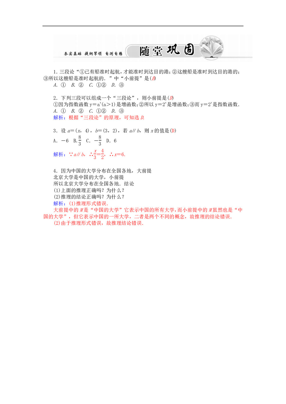 2019-2020学年北师大版选修1-2     演绎推理 学案第2页