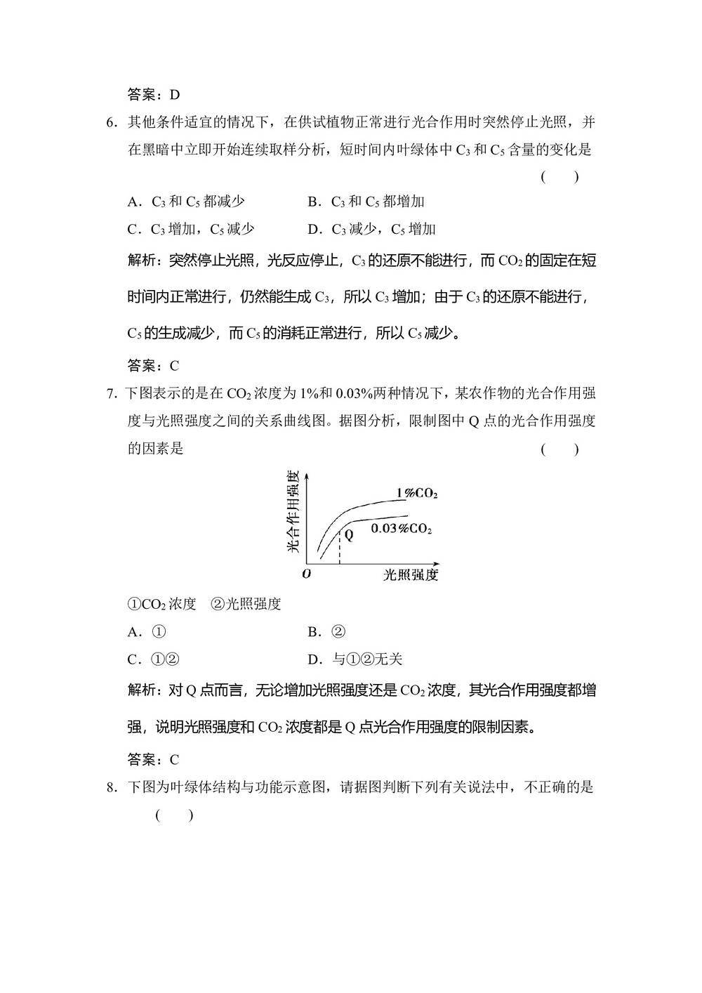 2019-2020学年 苏教版 必修一 光合作用的过程及影响光合作用的环境因素 作业第3页