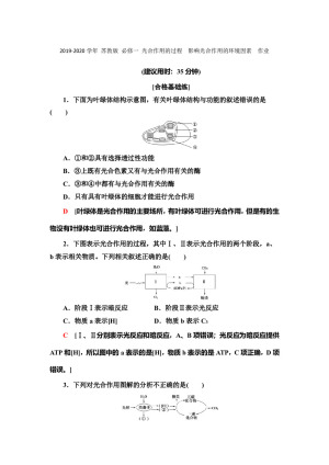 2019-2020学年 苏教版 必修一 光合作用的过程　影响光合作用的环境因素  作业