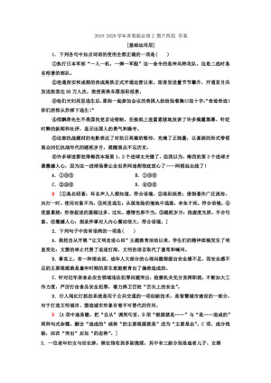 2019-2020学年苏教版必修2 图片两组 学案