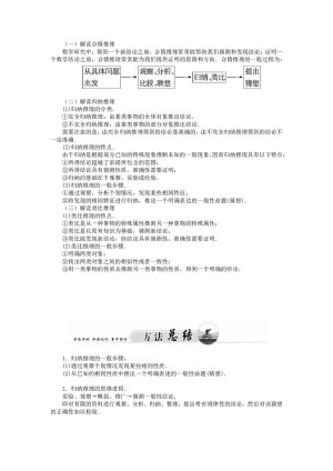 2019-2020学年北师大版选修1-2     合情推理 学案