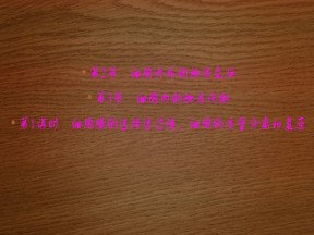 2019-2020学年 北师大版 选修1  细胞膜的选择透过性、细胞的质壁分离和复原（45张） 课件