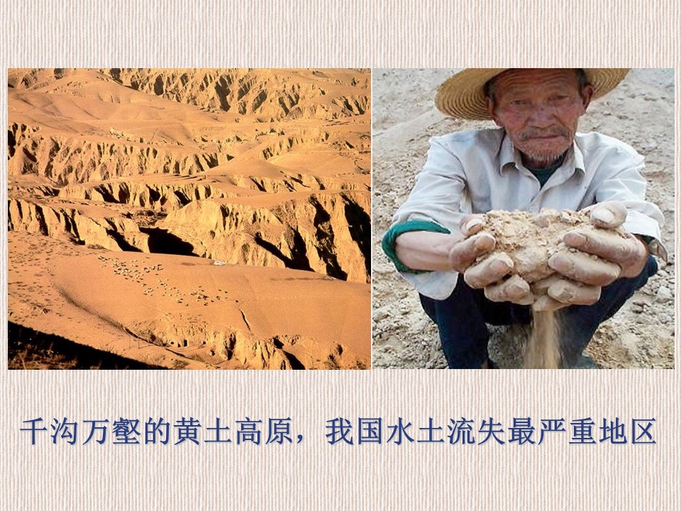 2019-2020学年湘教版高中地理必修3课件：2.1荒漠化的危害和治理(共23张PPT)第3页
