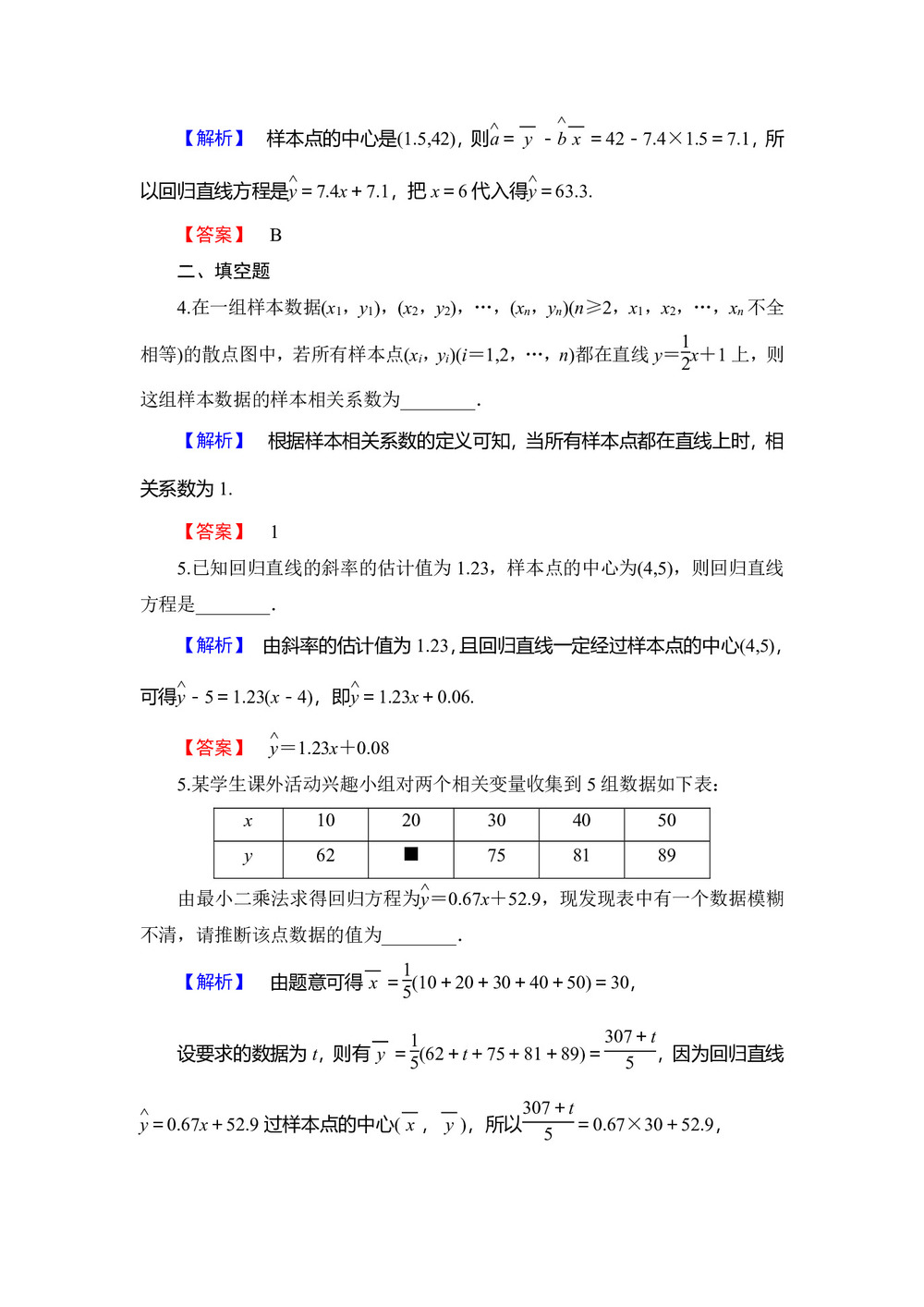 2019-2020学年苏教版选修1-2      回归分析     课时作业第2页