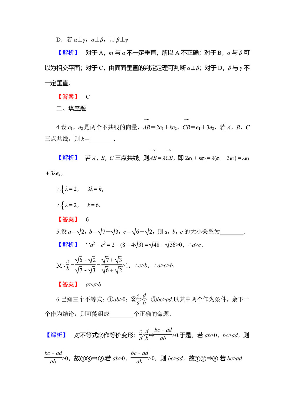 2019-2020学年苏教版选修1-2      综合法及其应用  课时作业第2页