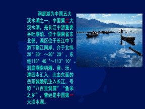 2019-2020学年湘教版高中地理必修3课件：2.2 湿地资源的开发与保护 课件(共83张PPT)